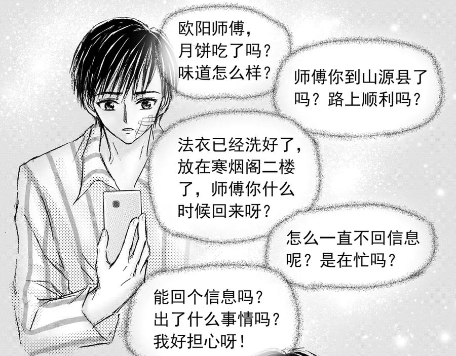 《通灵先生》第56话 灭灵剑之代价No.3 第16页