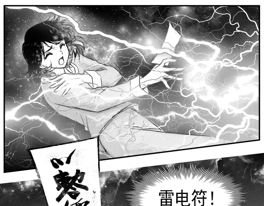 《通灵先生》第57话 灭灵剑之代价No.4 第11页