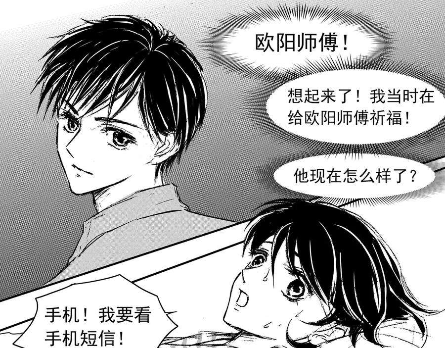 《通灵先生》第57话 灭灵剑之代价No.4 第14页