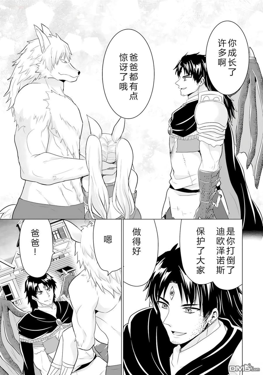 《流浪汉转生 -异世界生活太自由了》第44-48话 第98页