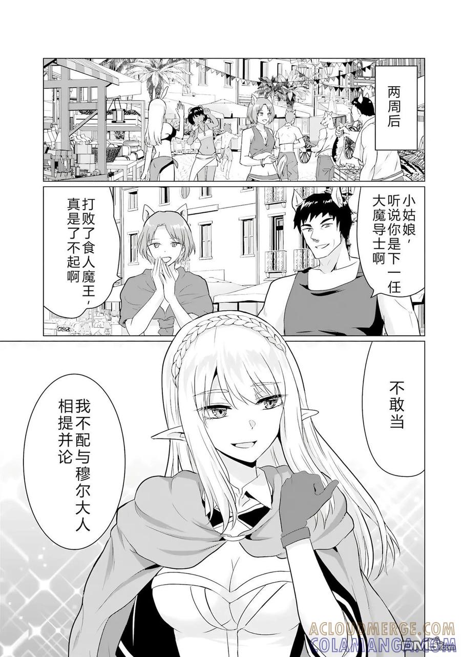 《流浪汉转生 -异世界生活太自由了》第44-48话 第113页