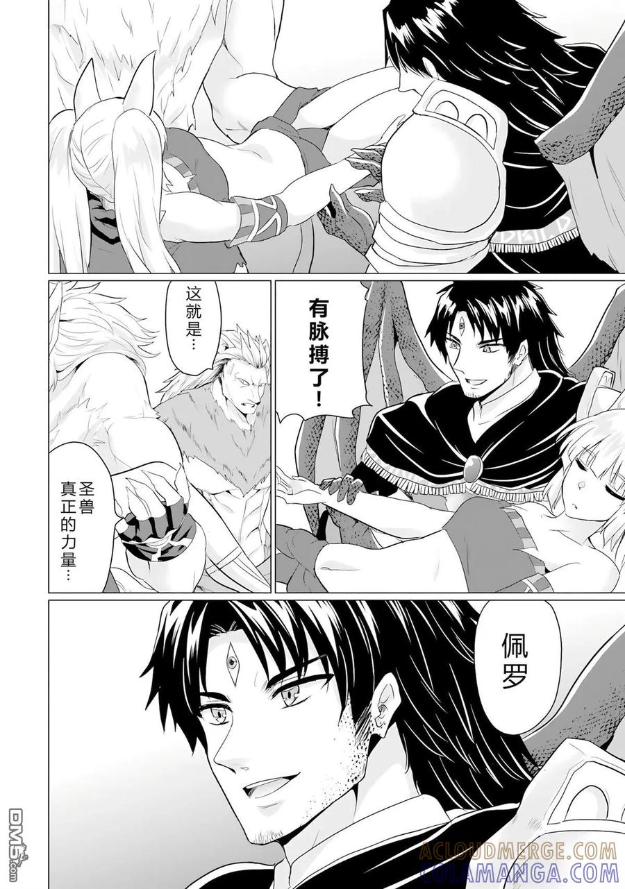 《流浪汉转生 -异世界生活太自由了》第44-48话 第97页