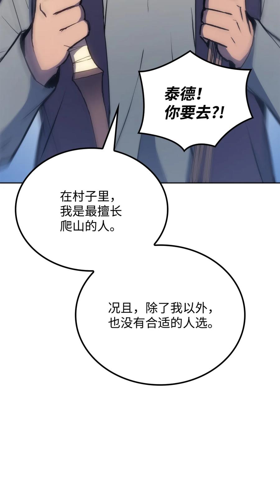 《拳王转世》06 古代遗址（1） 第46页