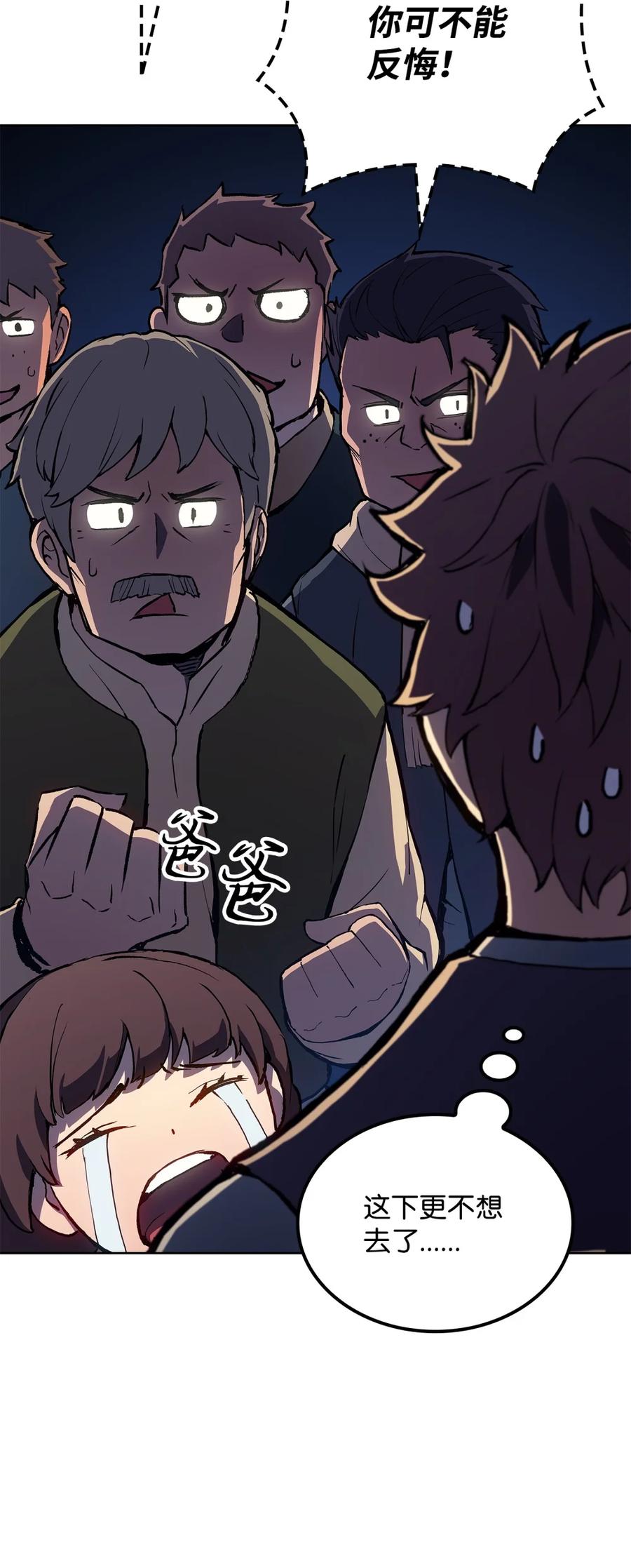 《拳王转世》06 古代遗址（1） 第50页
