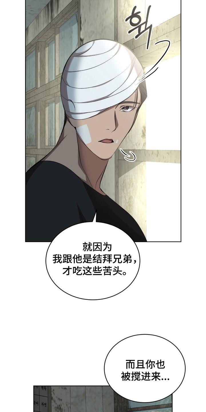 《法外狂徒》第61章：【第二季】麻烦事 第22页
