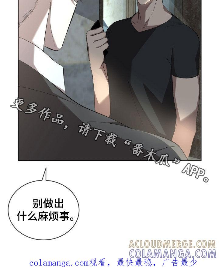 《法外狂徒》第61章：【第二季】麻烦事 第29页