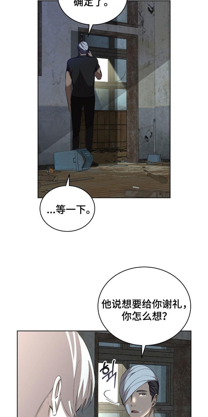 《法外狂徒》第61章：【第二季】麻烦事 第28页