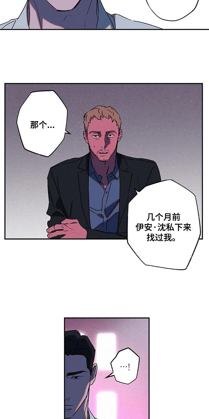 《狂沙肆虐》第63章：运气不好 第14页