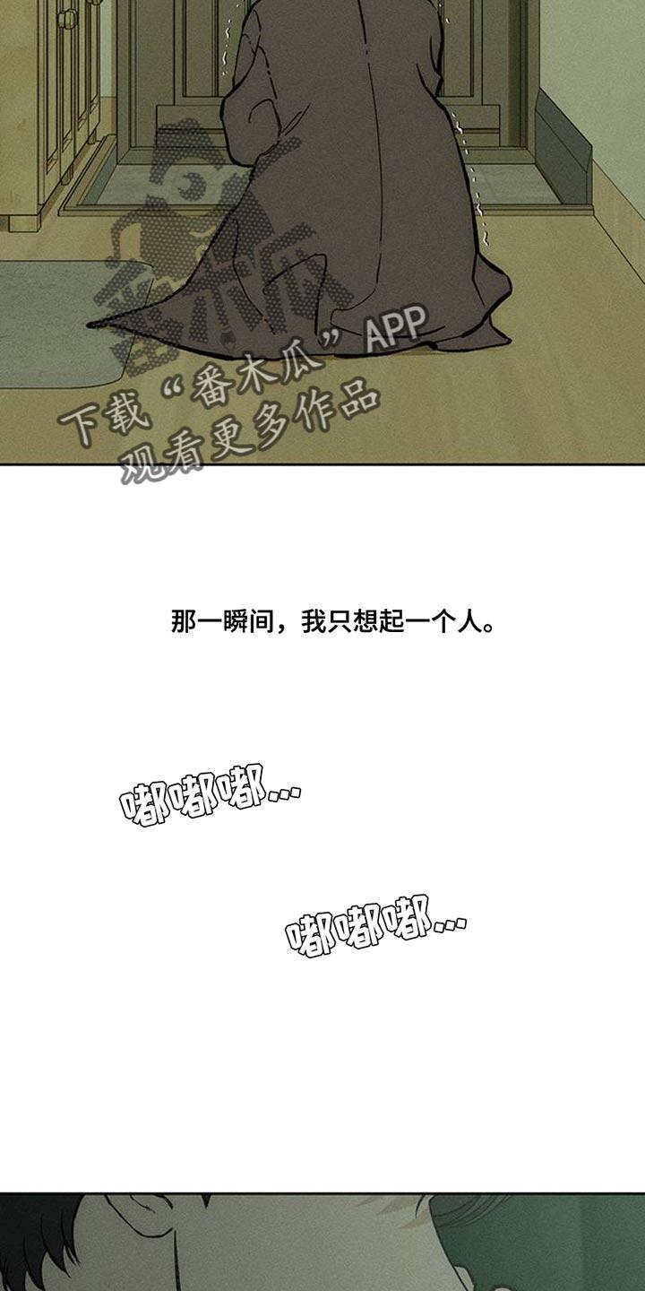 枯萎的花伤心的泪 第69章：只想起一个人 第34页