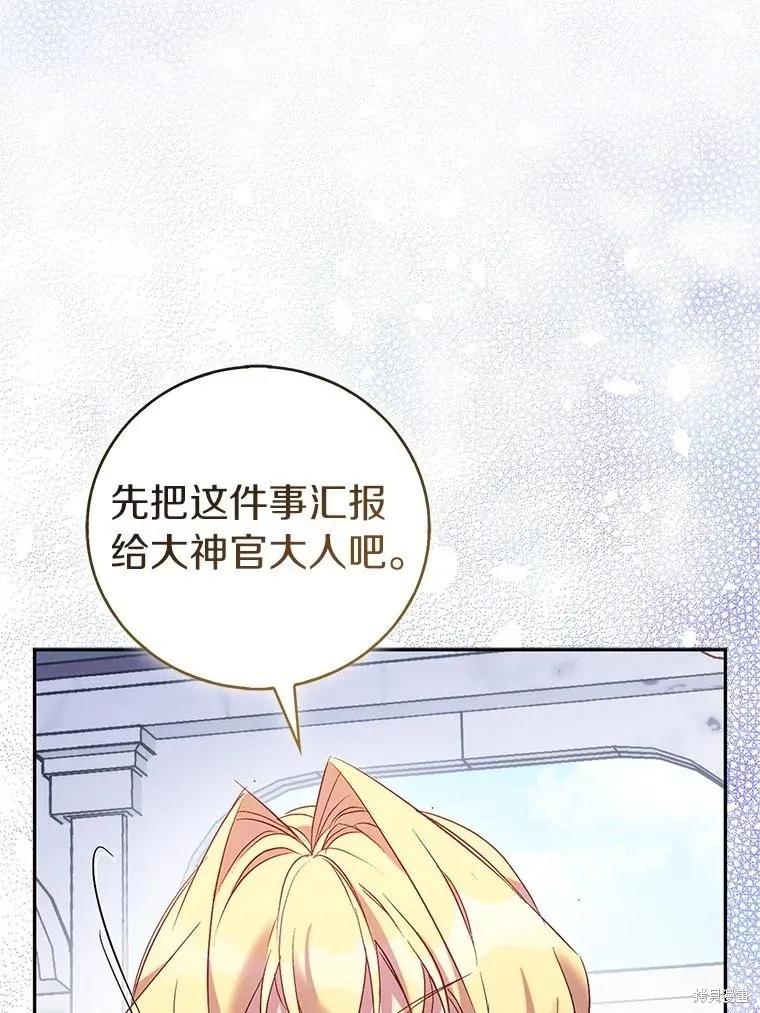 作为假圣女，却被众人迷恋？ 第69话 第27页