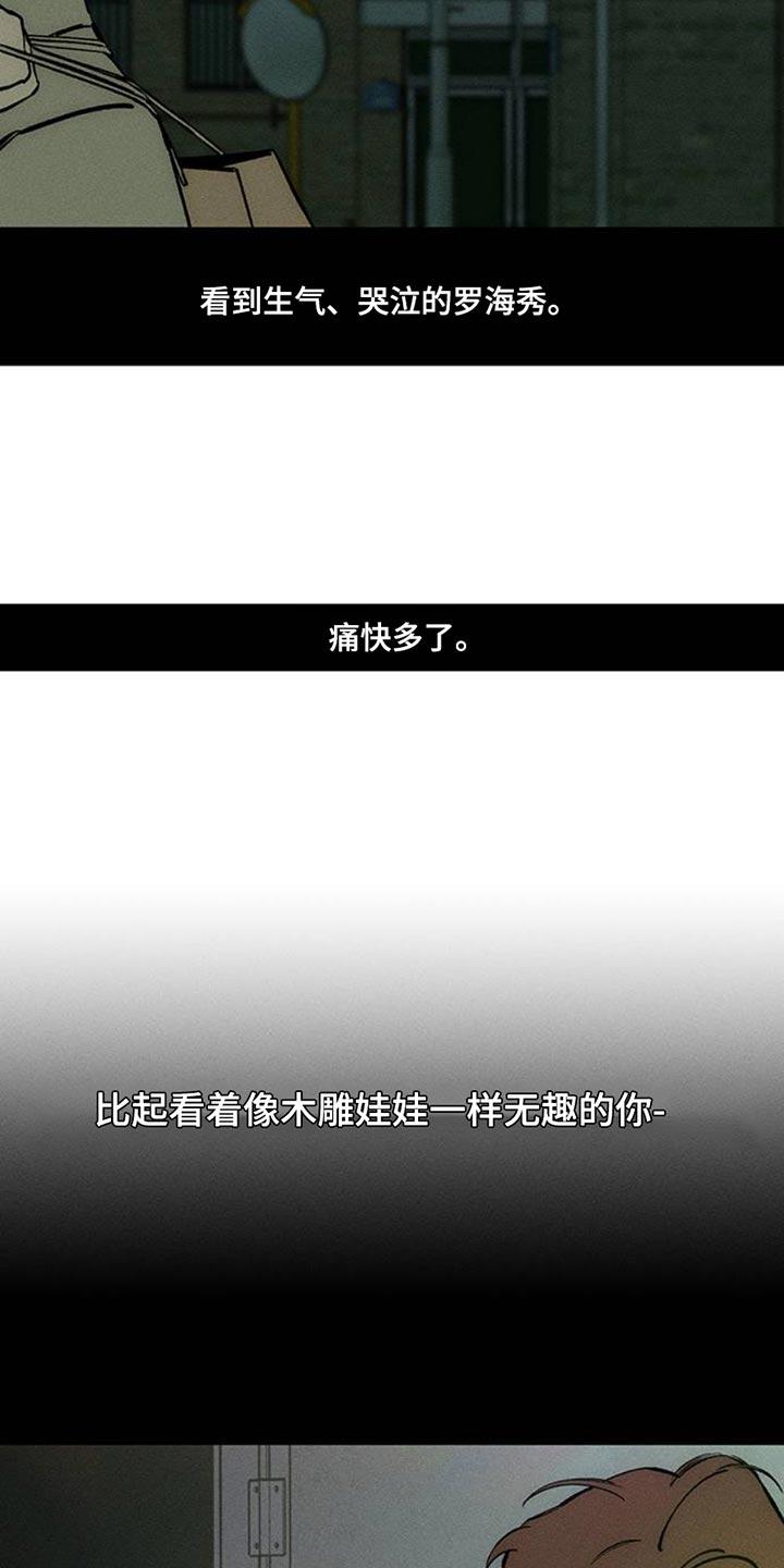 枯萎的花伤心的泪 第69章：只想起一个人 第28页