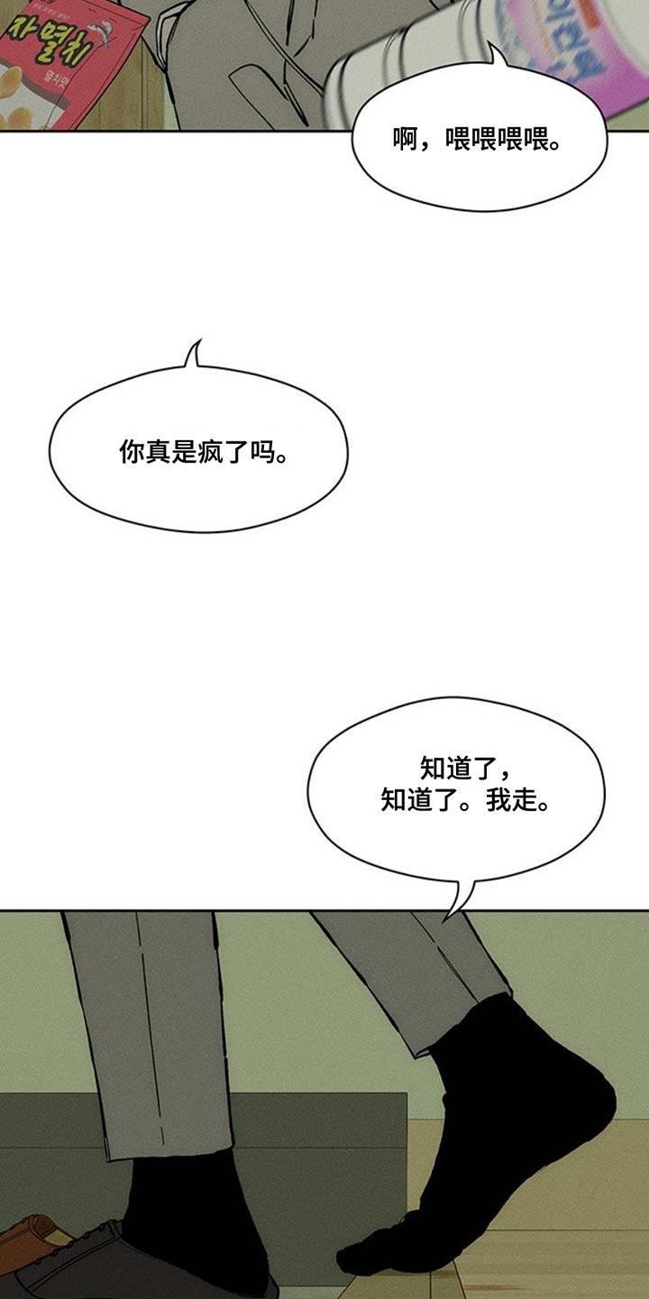 枯萎的花伤心的泪 第69章：只想起一个人 第24页