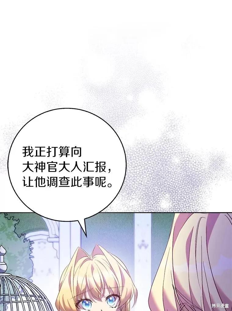 作为假圣女，却被众人迷恋？ 第69话 第31页