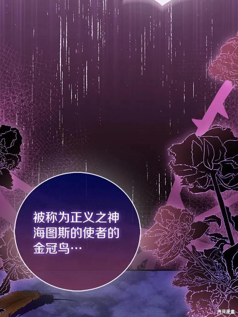 作为假圣女，却被众人迷恋？ 第69话 第19页