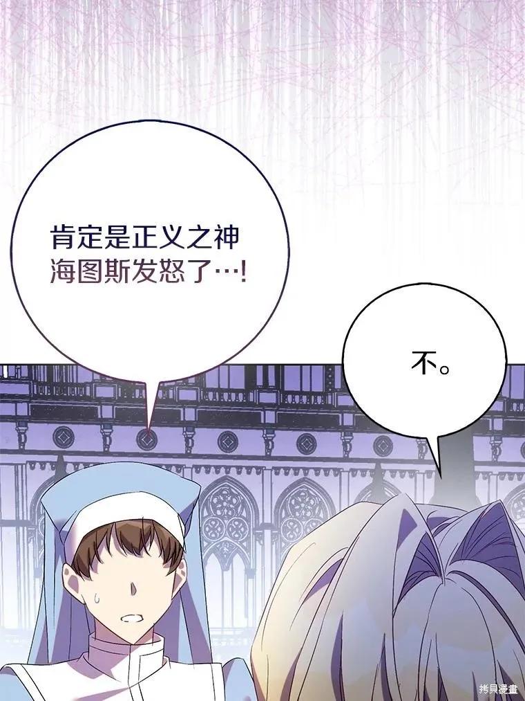 作为假圣女，却被众人迷恋？ 第69话 第24页