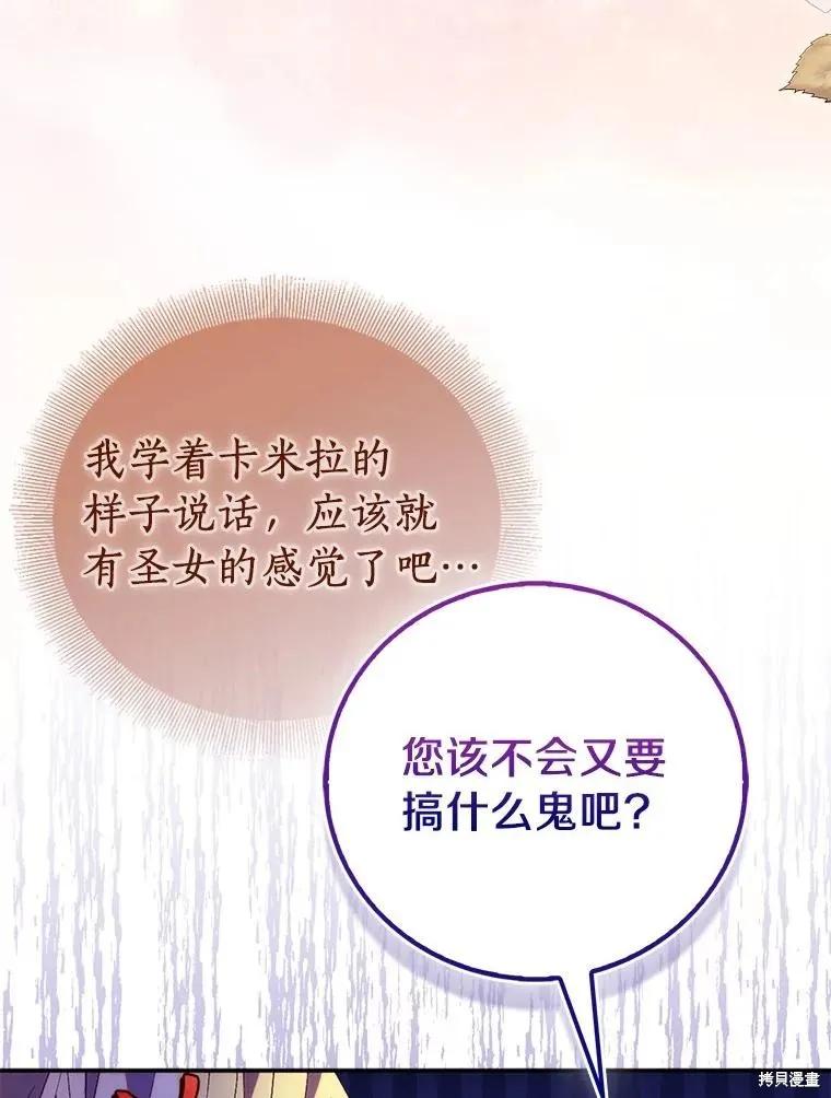 作为假圣女，却被众人迷恋？ 第69话 第12页
