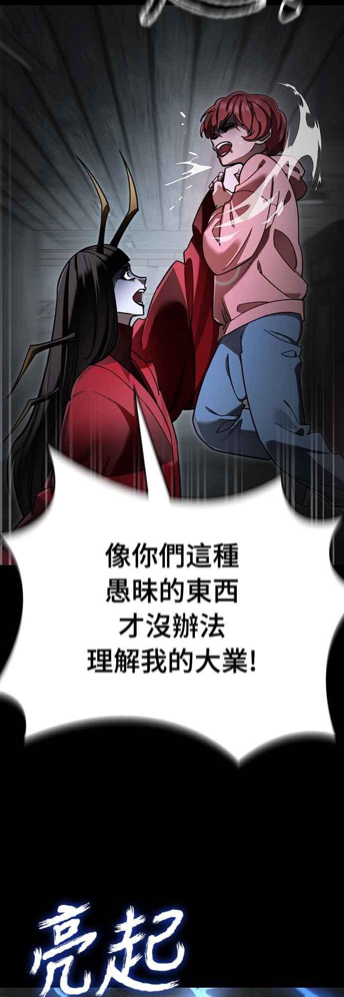 阎罗降临 - 第69话 - 第78张图