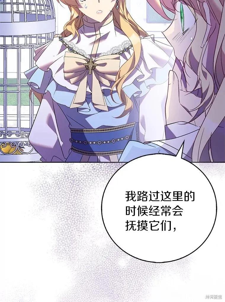 作为假圣女，却被众人迷恋？ 第69话 第32页