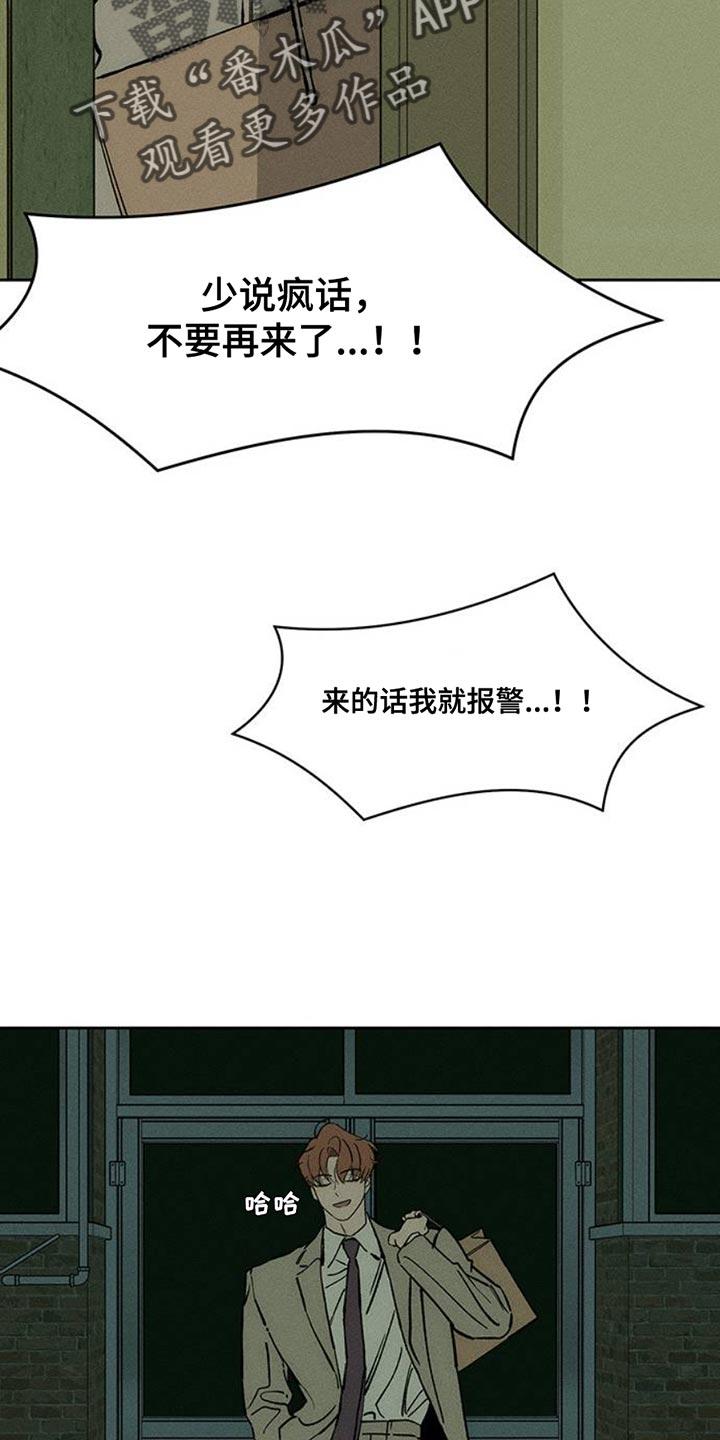 枯萎的花伤心的泪 第69章：只想起一个人 第26页