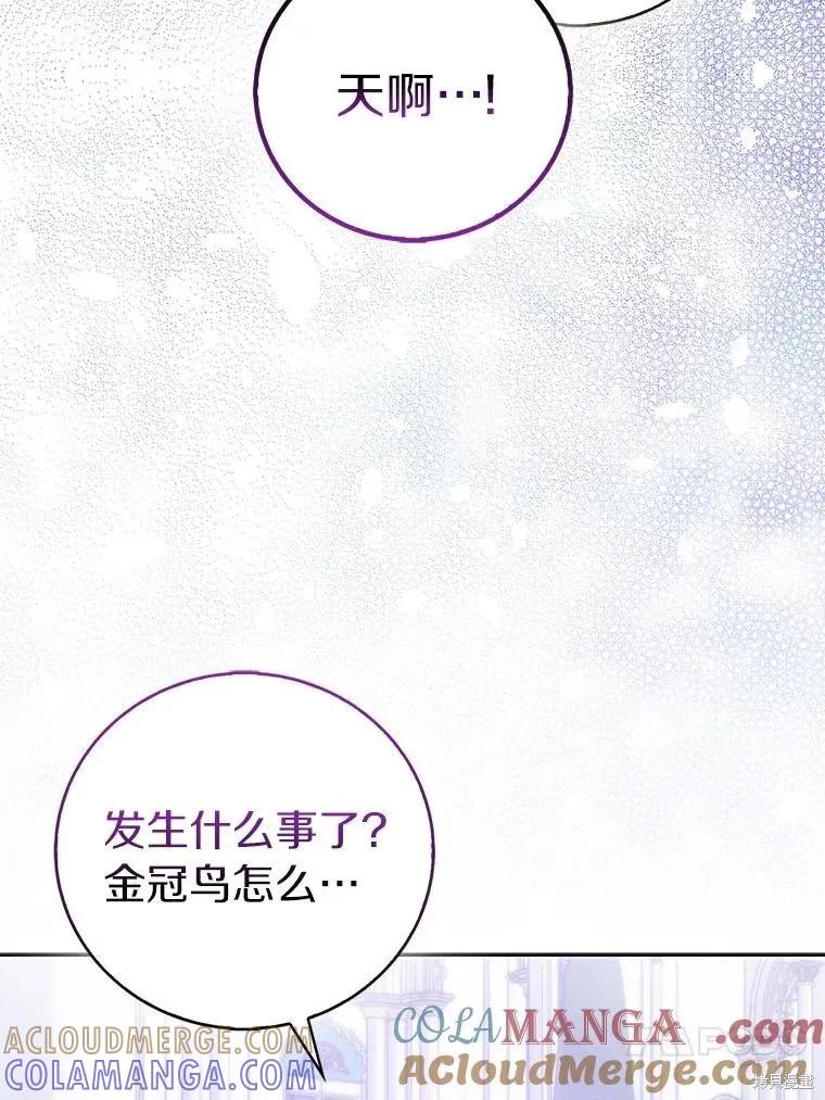 作为假圣女，却被众人迷恋？ 第69话 第29页