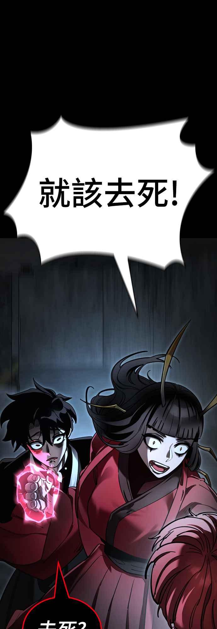 阎罗降临 - 第69话 - 第90张图