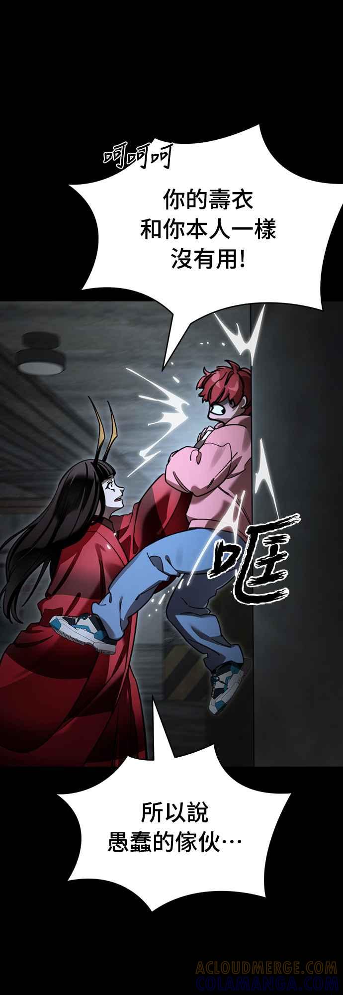 阎罗降临 - 第69话 - 第88张图