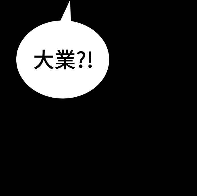 阎罗降临 - 第69话 - 第81张图