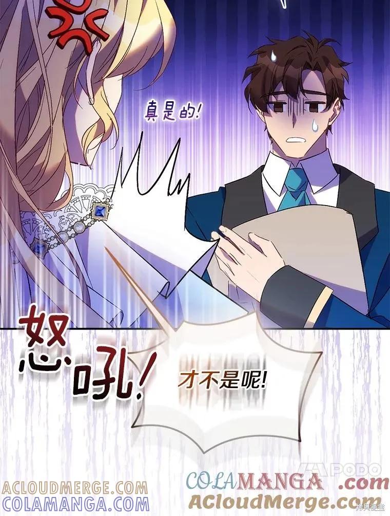 作为假圣女，却被众人迷恋？ 第69话 第13页