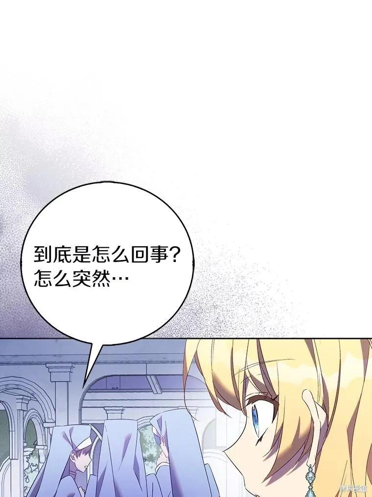作为假圣女，却被众人迷恋？ 第69话 第16页