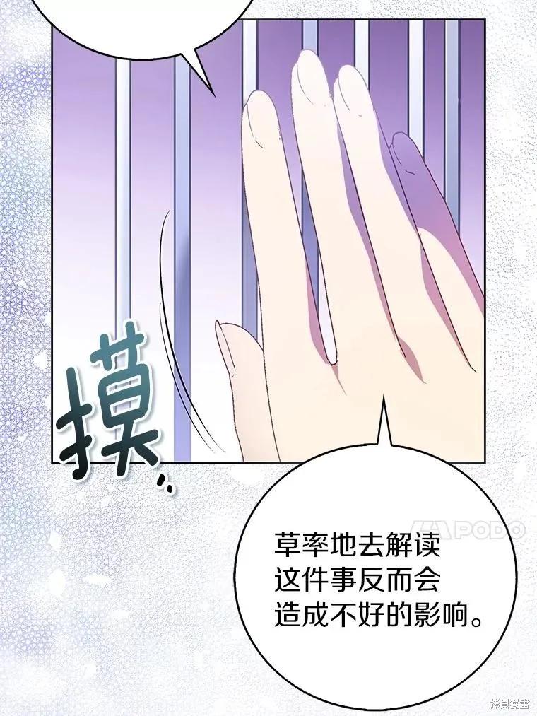 作为假圣女，却被众人迷恋？ 第69话 第26页