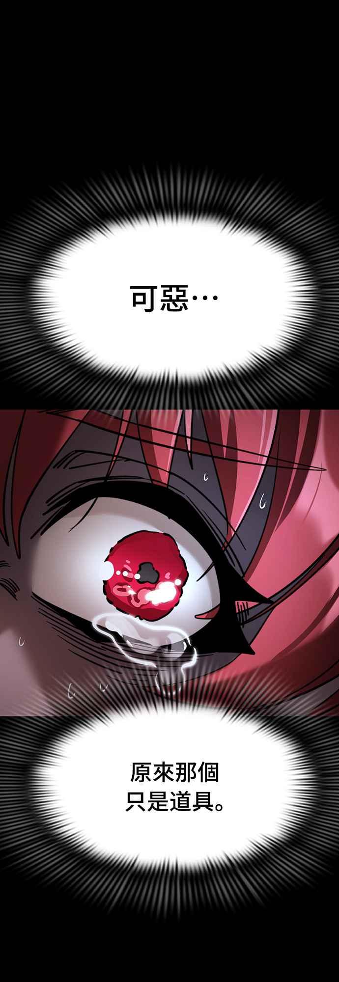 阎罗降临 - 第69话 - 第87张图