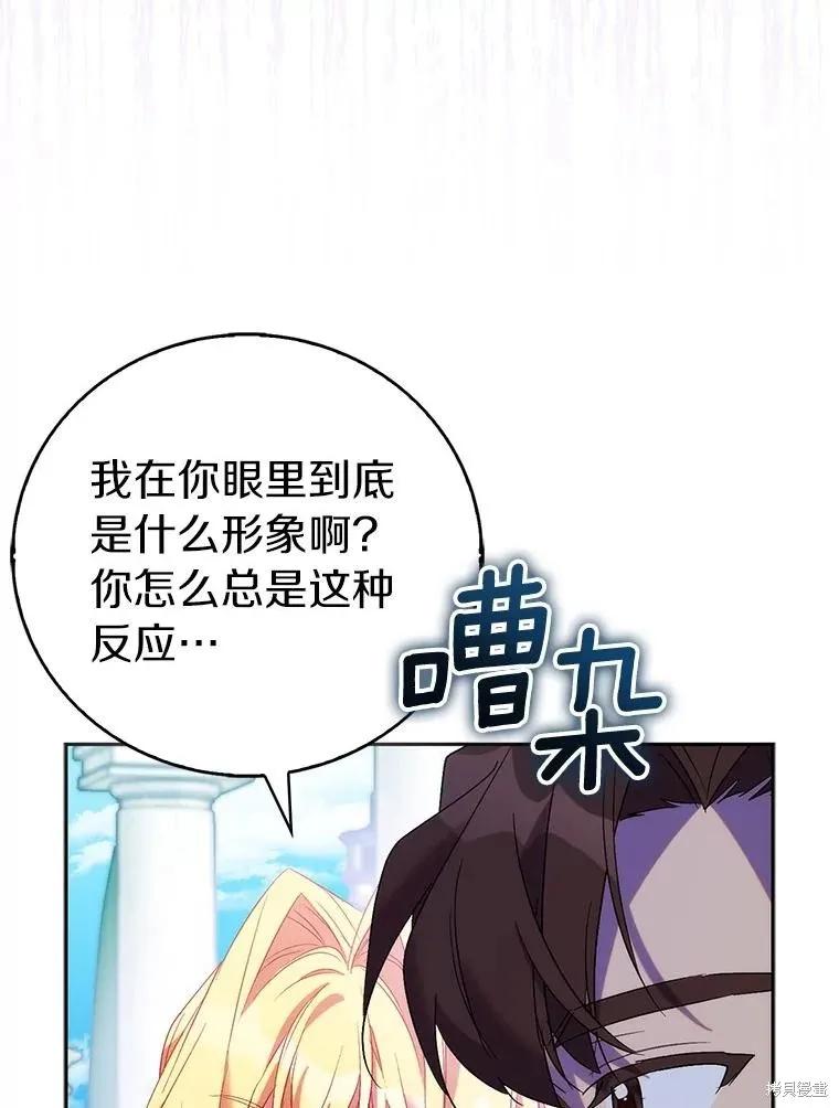 作为假圣女，却被众人迷恋？ 第69话 第14页