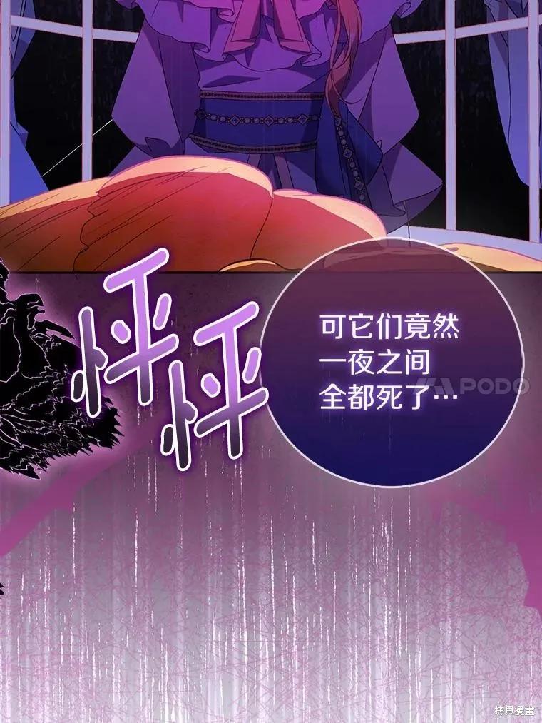 作为假圣女，却被众人迷恋？ 第69话 第23页
