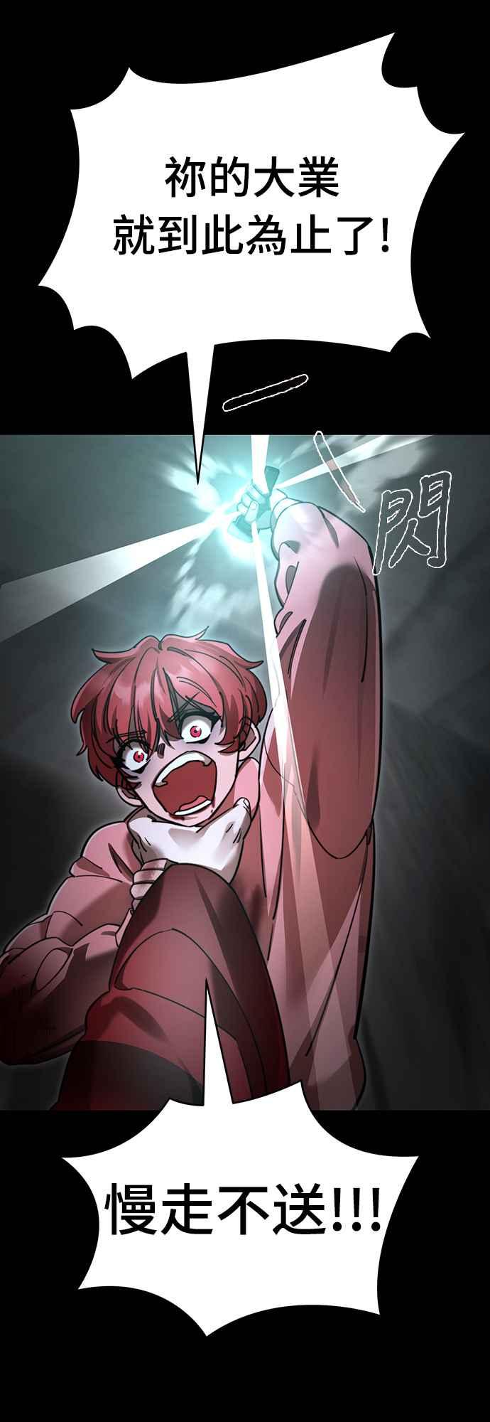 阎罗降临 - 第69话 - 第83张图