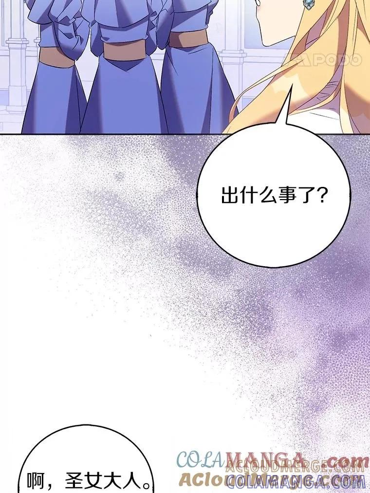 作为假圣女，却被众人迷恋？ 第69话 第17页