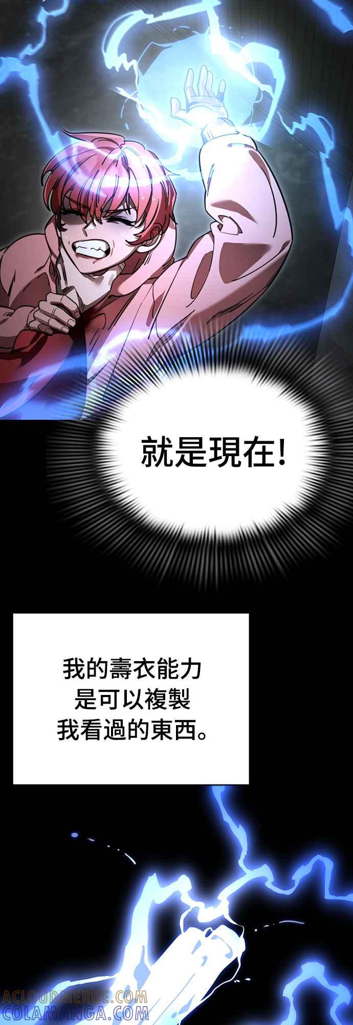 阎罗降临 - 第69话 - 第79张图