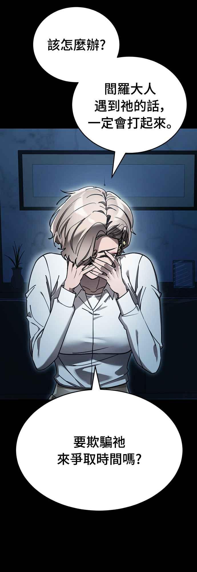 阎罗降临 - 第70话 - 第65张图