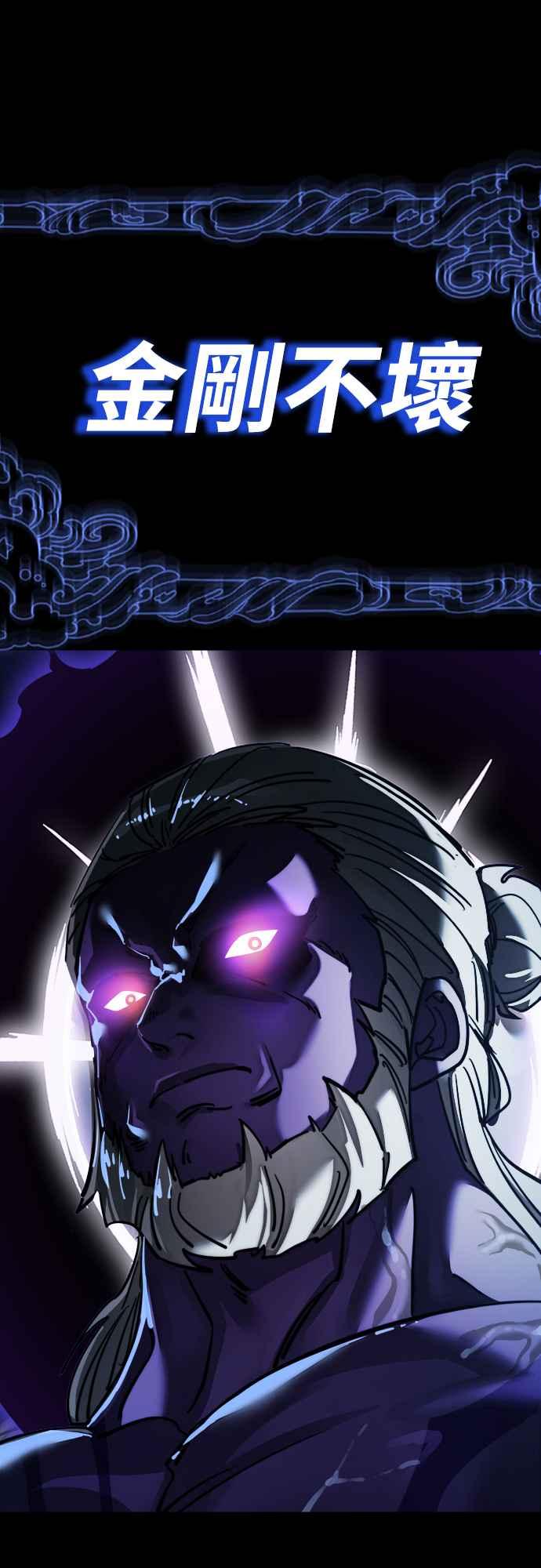 阎罗降临 - 第70话 - 第92张图