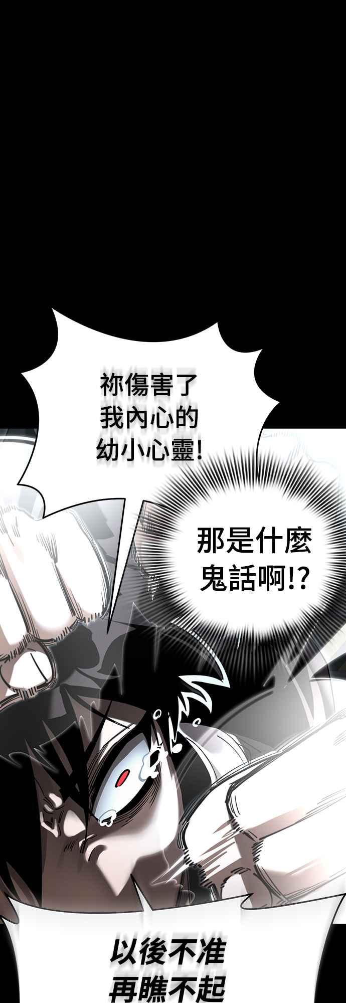 阎罗降临 - 第70话 - 第35张图