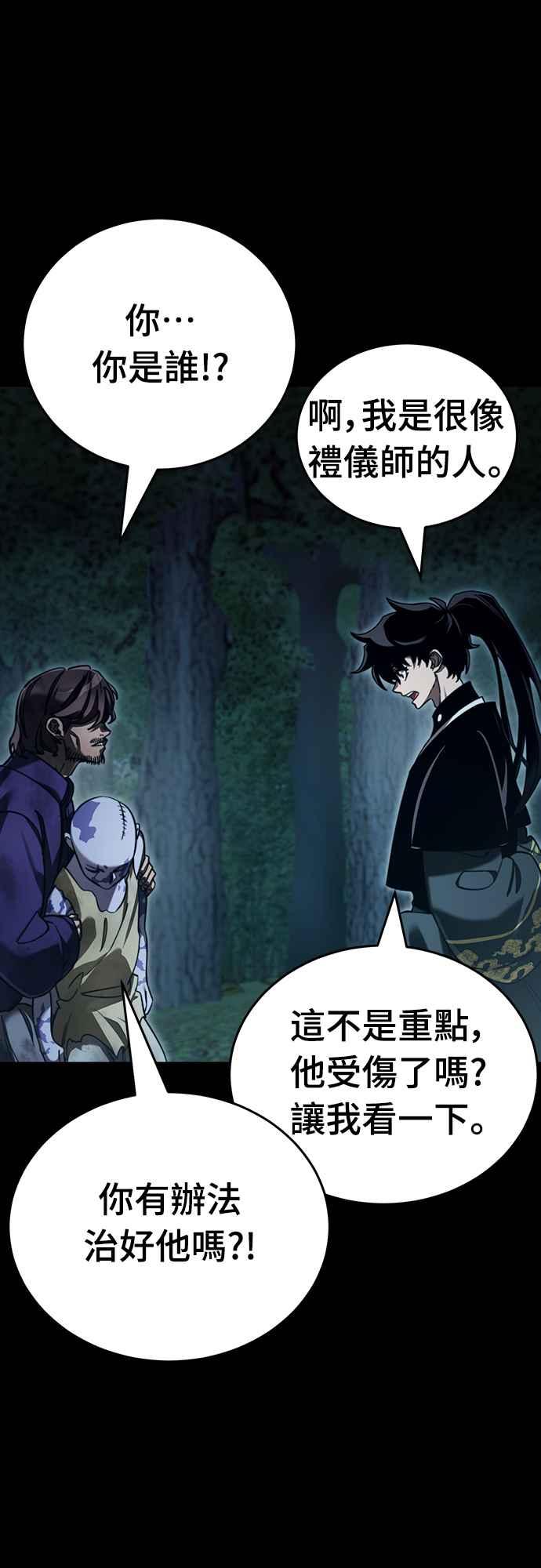 阎罗降临 - 第70话 - 第41张图