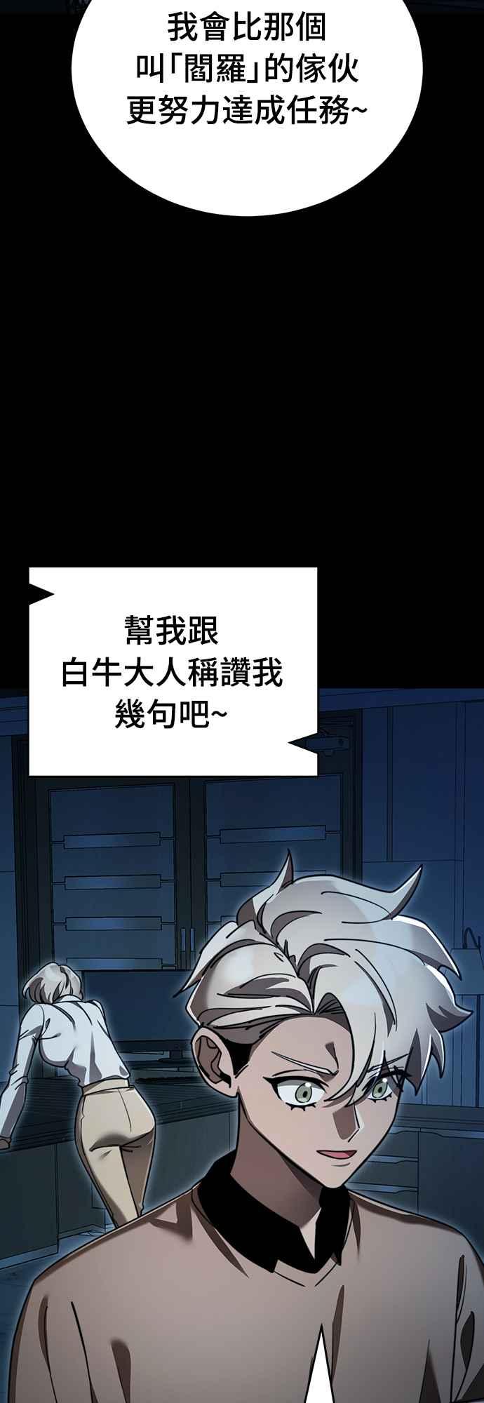 阎罗降临 - 第70话 - 第71张图