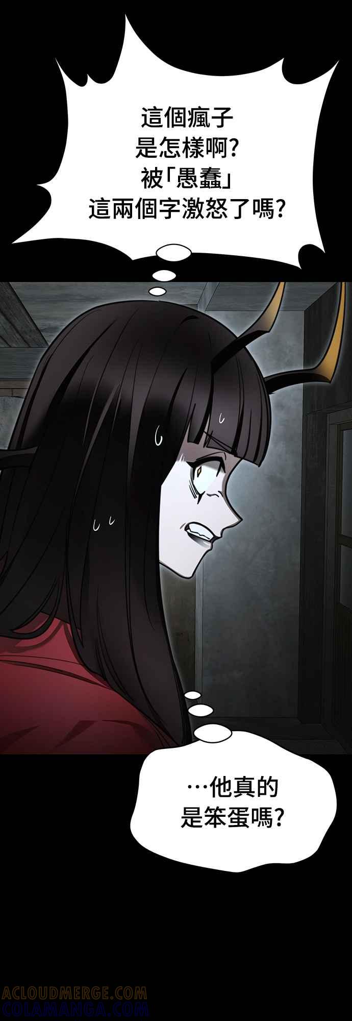 阎罗降临 - 第70话 - 第7张图