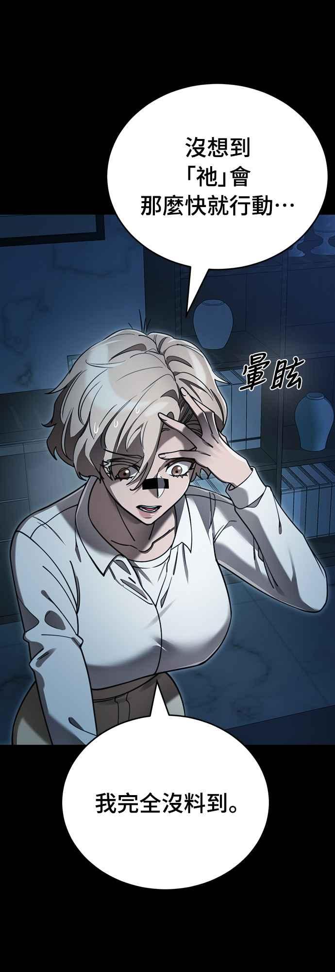 阎罗降临 - 第70话 - 第60张图