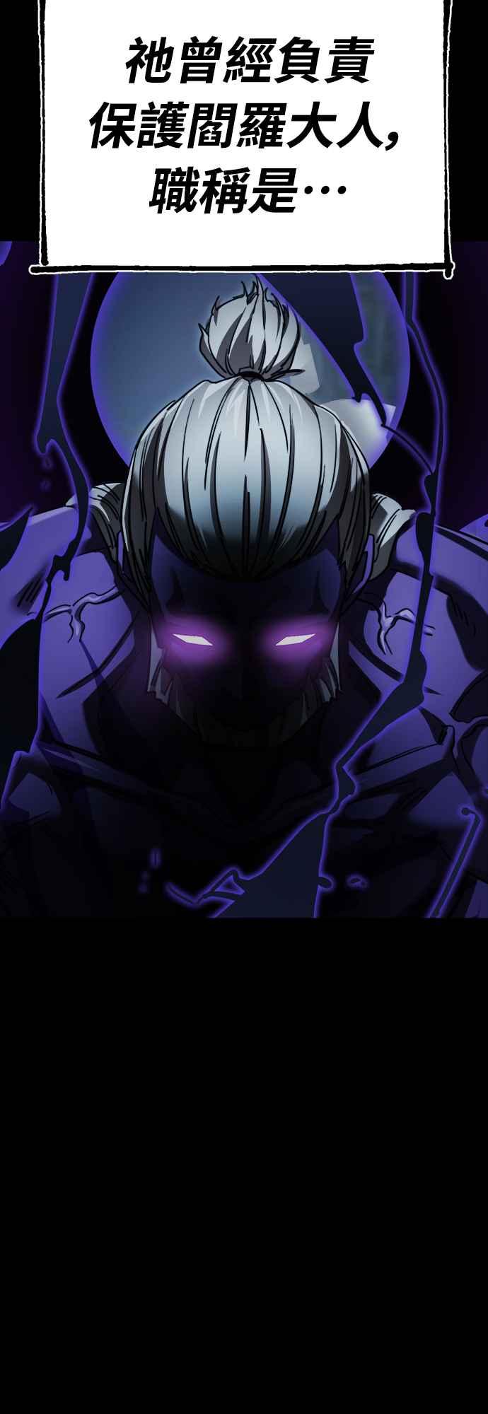 阎罗降临 - 第70话 - 第86张图