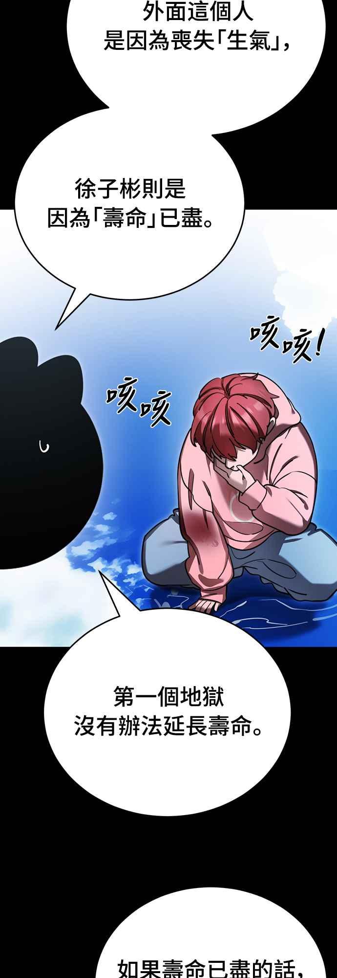 阎罗降临 - 第70话 - 第47张图