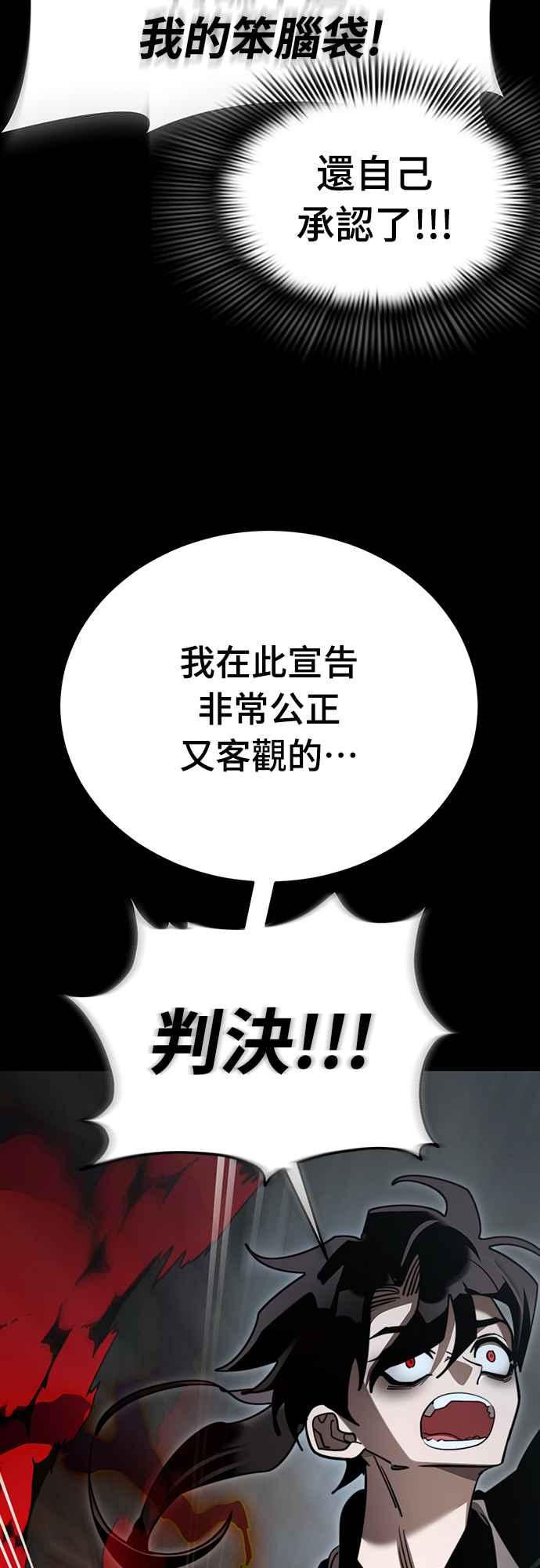 阎罗降临 - 第70话 - 第36张图