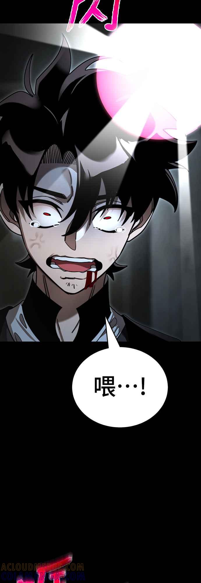 阎罗降临 - 第70话 - 第16张图