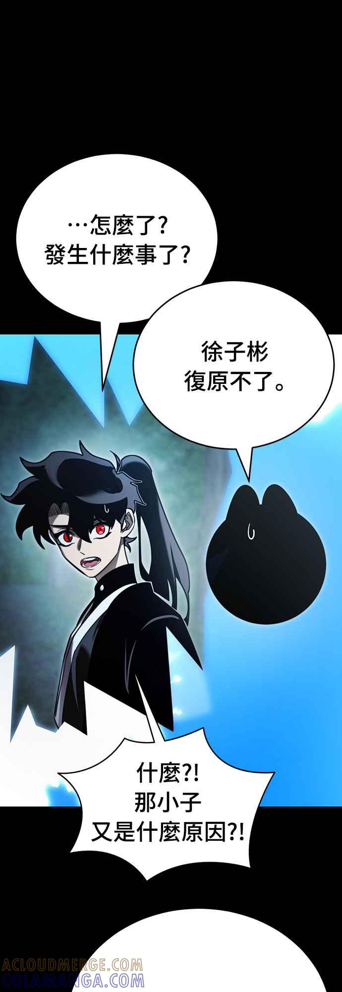 阎罗降临 - 第70话 - 第46张图