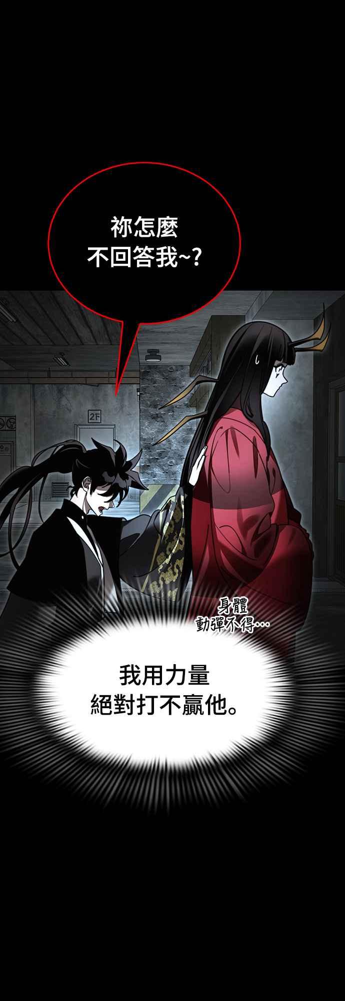 阎罗降临 - 第70话 - 第8张图