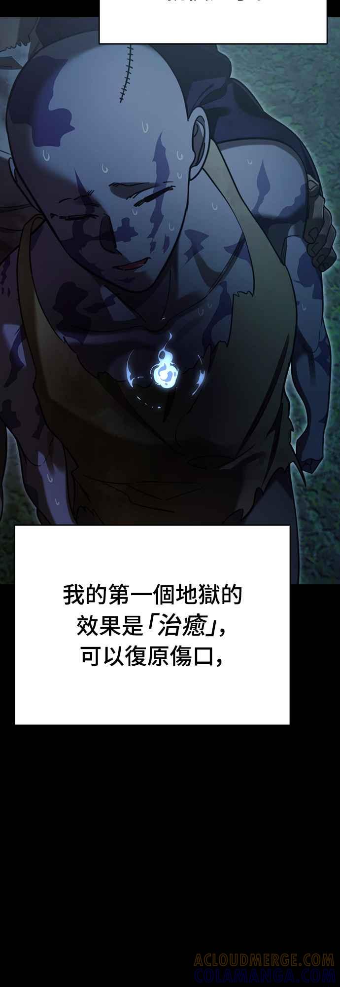 阎罗降临 - 第70话 - 第43张图